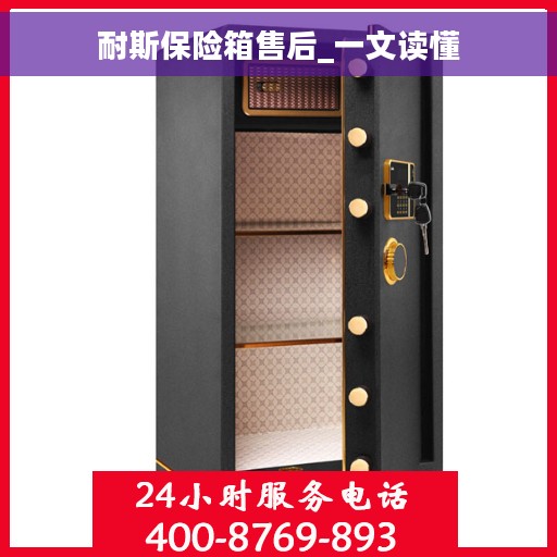 耐斯保险箱售后_一文读懂