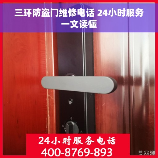 三环防盗门维修电话 24小时服务一文读懂