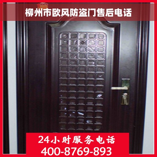 柳州市欧风防盗门售后电话