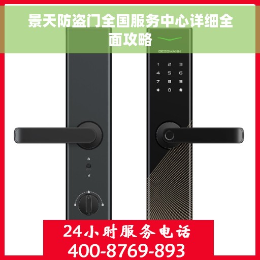 景天防盗门全国服务中心详细全面攻略