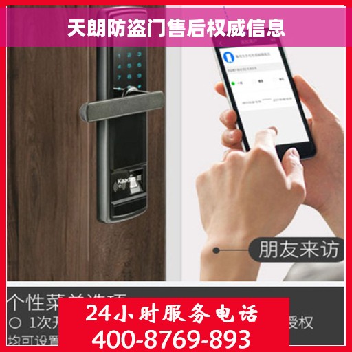 天朗防盗门售后权威信息