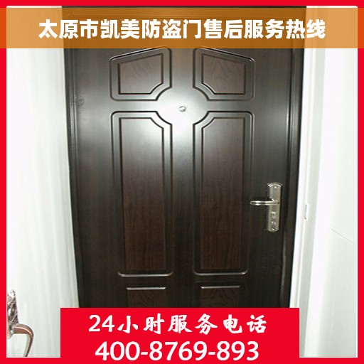 太原市凯美防盗门售后服务热线