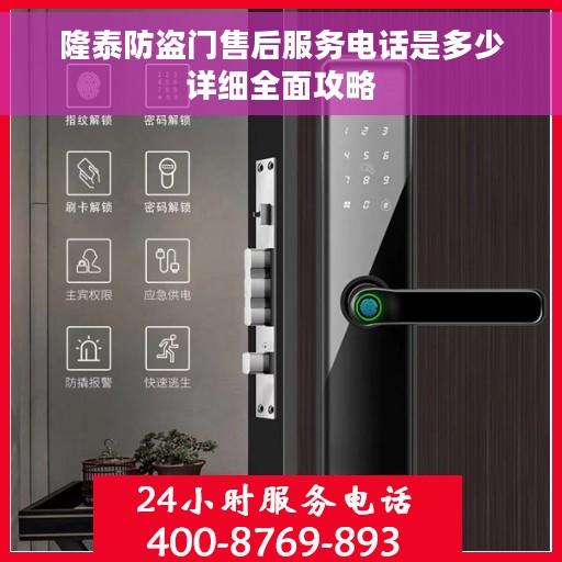 隆泰防盗门售后服务电话是多少详细全面攻略