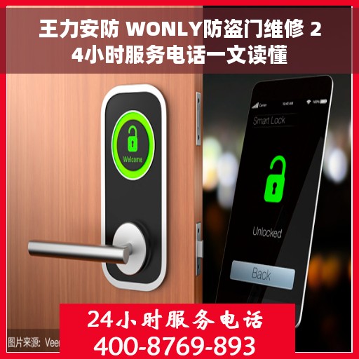 王力安防 WONLY防盗门维修 24小时服务电话一文读懂