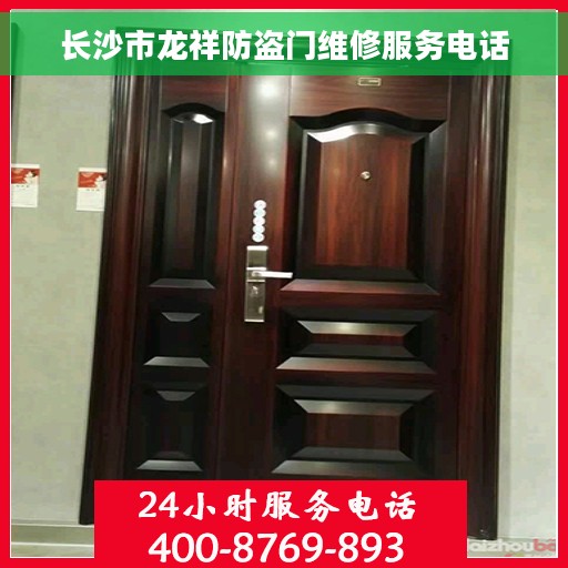 长沙市龙祥防盗门维修服务电话