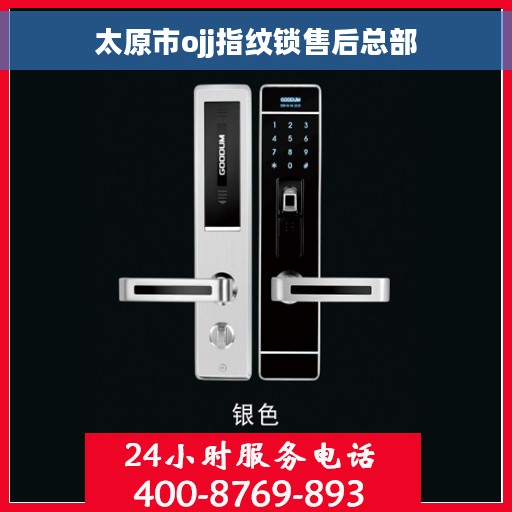 太原市ojj指纹锁售后总部