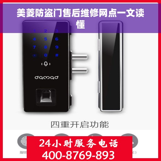 美菱防盗门售后维修网点一文读懂