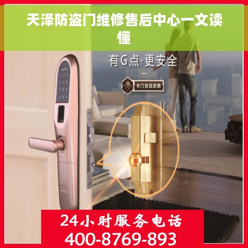 天泽防盗门维修售后中心一文读懂