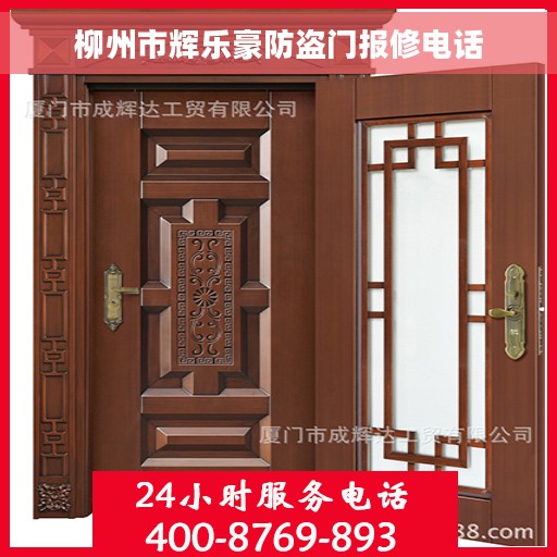 柳州市辉乐豪防盗门报修电话