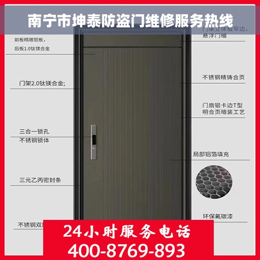南宁市坤泰防盗门维修服务热线
