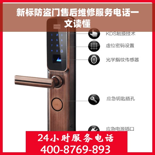 新标防盗门售后维修服务电话一文读懂