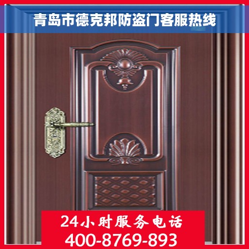 青岛市德克邦防盗门客服热线