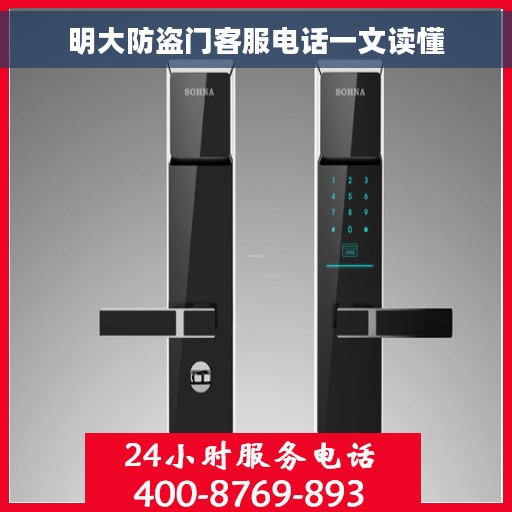 明大防盗门客服电话一文读懂