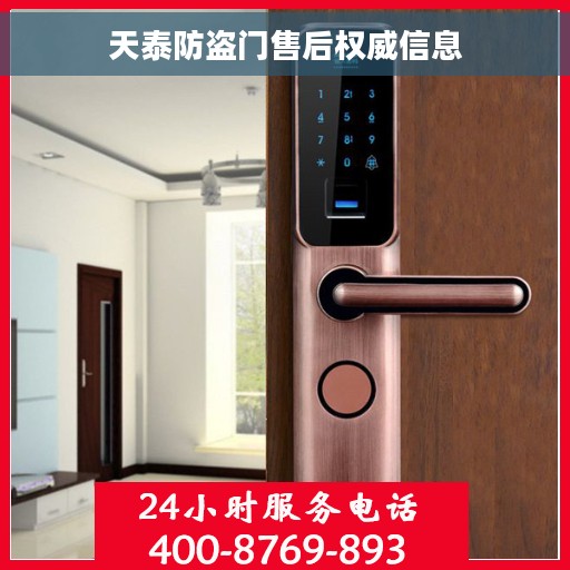 天泰防盗门售后权威信息