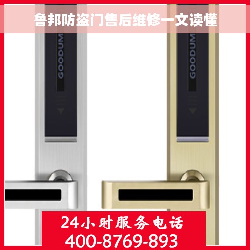 鲁邦防盗门售后维修一文读懂