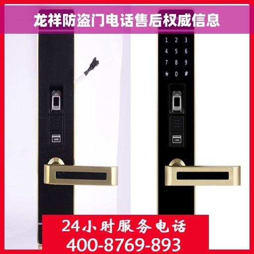 龙祥防盗门电话售后权威信息