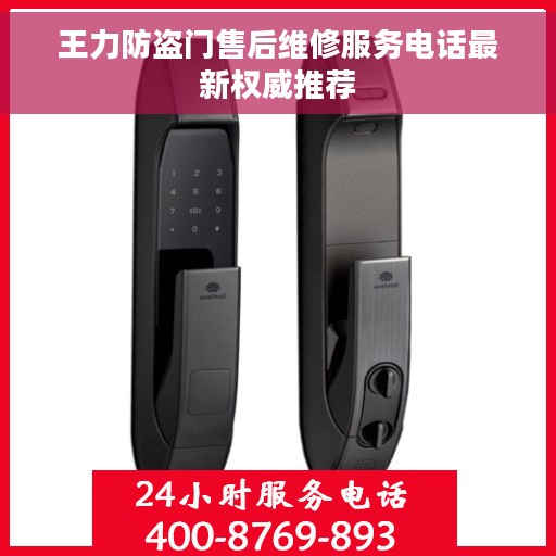 王力防盗门售后维修服务电话最新权威推荐