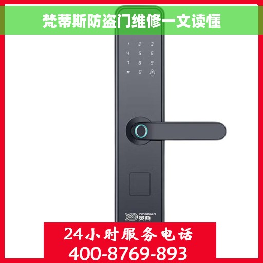 梵蒂斯防盗门维修一文读懂