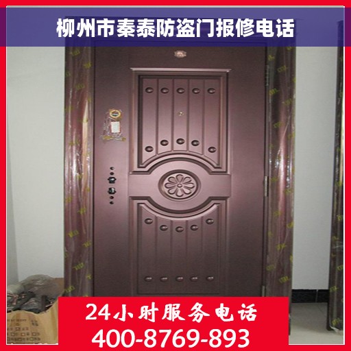 柳州市秦泰防盗门报修电话