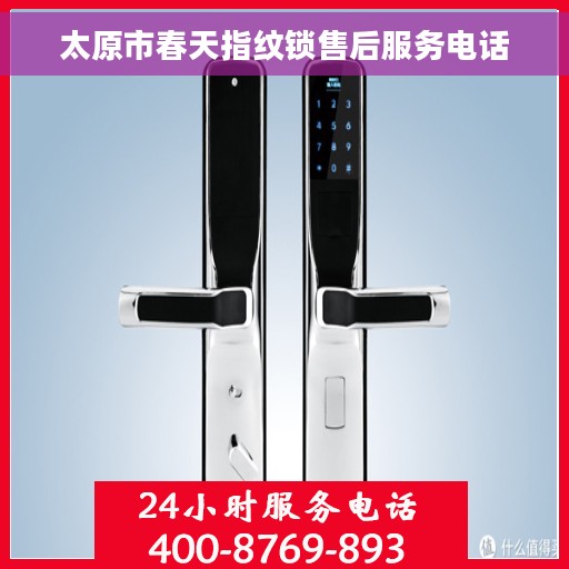 太原市春天指纹锁售后服务电话