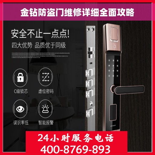 金钻防盗门维修详细全面攻略