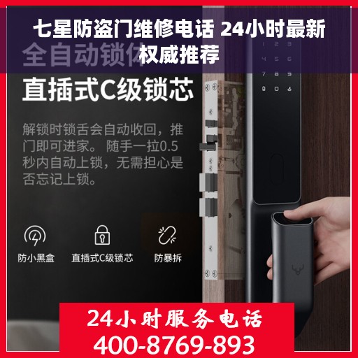 七星防盗门维修电话 24小时最新权威推荐