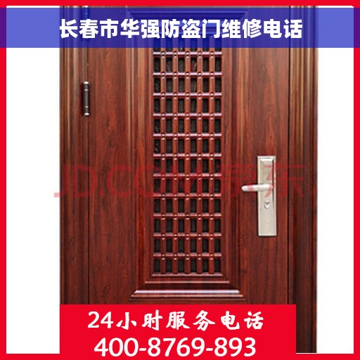 长春市华强防盗门维修电话