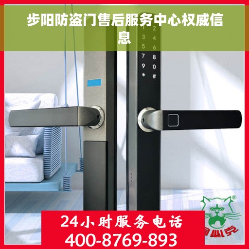 步阳防盗门售后服务中心权威信息 步阳防盗门售后服务中心权威信息