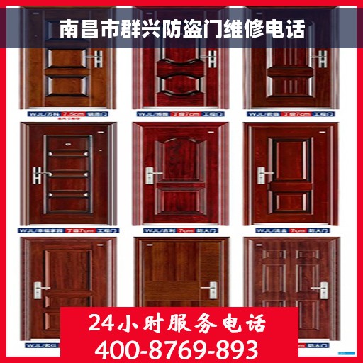 南昌市群兴防盗门维修电话