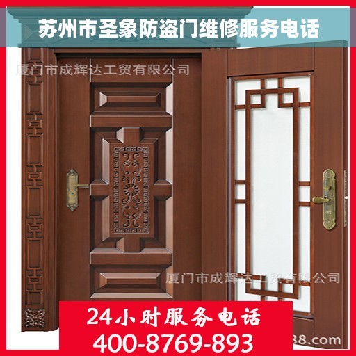 苏州市圣象防盗门维修服务电话 苏州市圣象防盗门维修服务电话