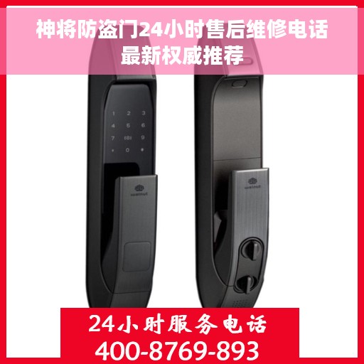 神将防盗门24小时售后维修电话最新权威推荐