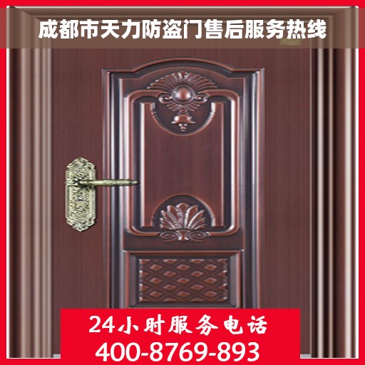 成都市天力防盗门售后服务热线 成都市天力防盗门售后服务热线