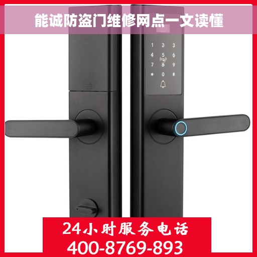 能诚防盗门维修网点一文读懂