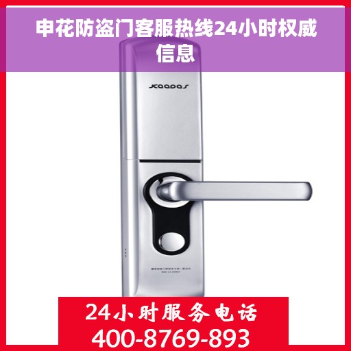 申花防盗门客服热线24小时权威信息