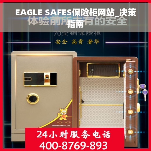 EAGLE SAFES保险柜网站_决策指南