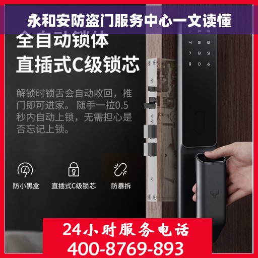 永和安防盗门服务中心一文读懂 永和安防盗门服务中心一文读懂