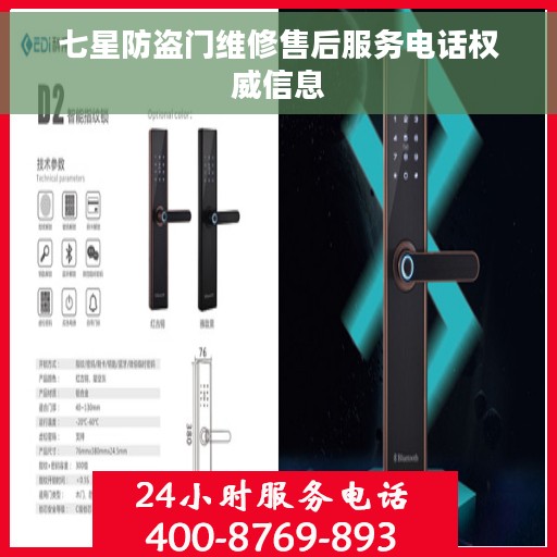 七星防盗门维修售后服务电话权威信息