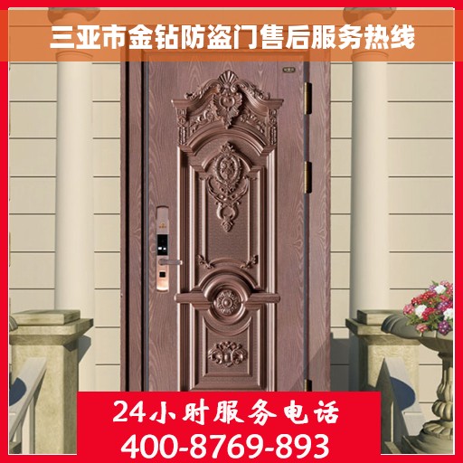 三亚市金钻防盗门售后服务热线