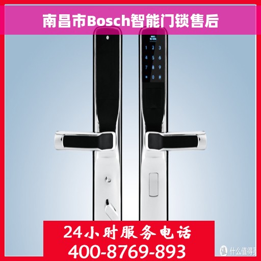 南昌市Bosch智能门锁售后