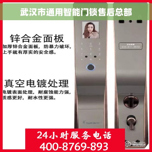 武汉市通用智能门锁售后总部