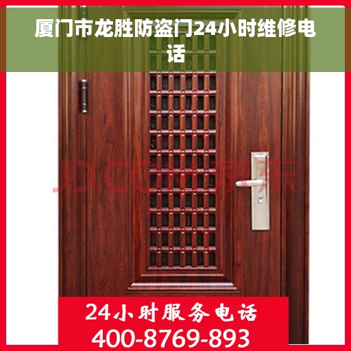 厦门市龙胜防盗门24小时维修电话