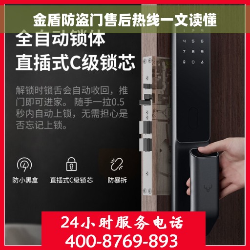 金盾防盗门售后热线一文读懂