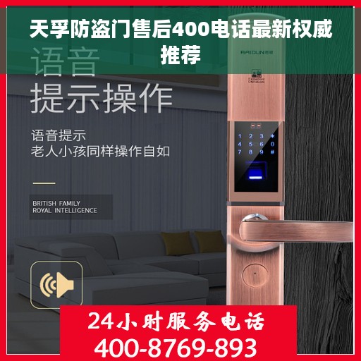 天孚防盗门售后400电话最新权威推荐