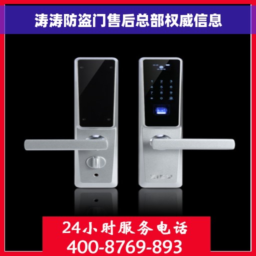 涛涛防盗门售后总部权威信息