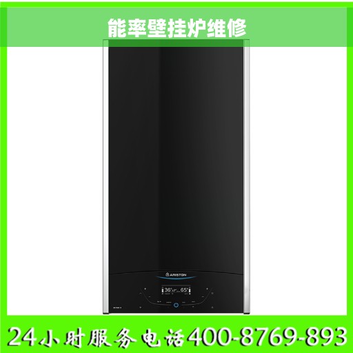 能率壁挂炉维修