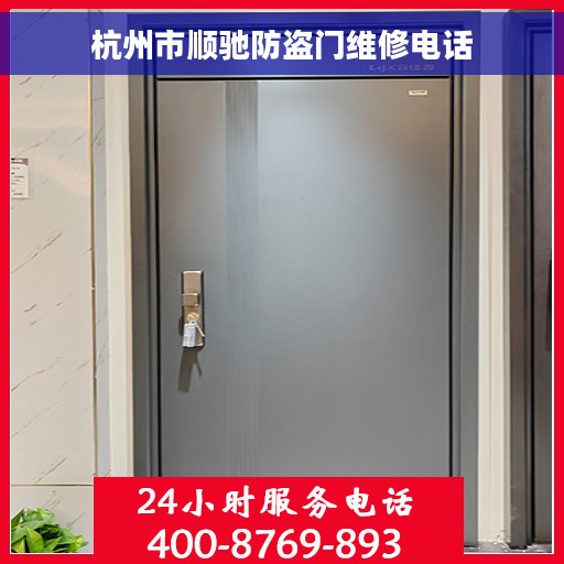 杭州市顺驰防盗门维修电话
