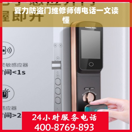 夏力防盗门维修师傅电话一文读懂