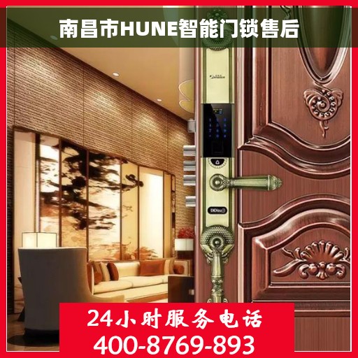 南昌市HUNE智能门锁售后