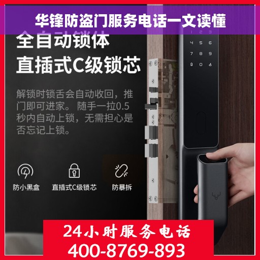华锋防盗门服务电话一文读懂