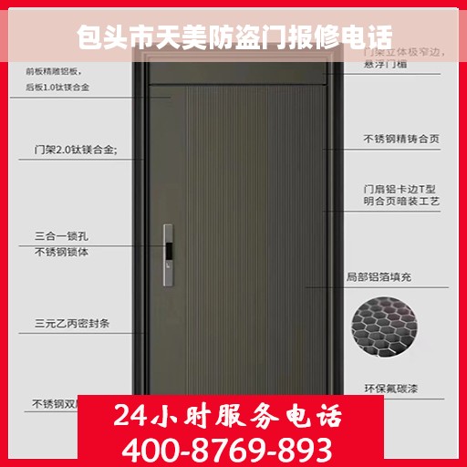 包头市天美防盗门报修电话 包头市天美防盗门报修电话